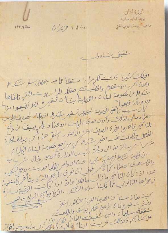 Letter from Youssef to his brother Shaoul AR-1938